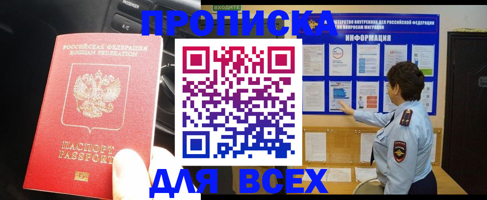 прописка для школы в Мариинске